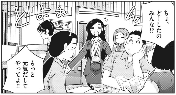 365 Days To The Wedding; O sfx aqui é どよおーん" ("Doyoooon"), que significa "atmosfera deprimida"